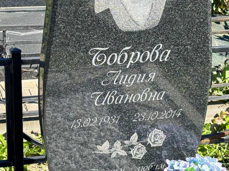 Доброва