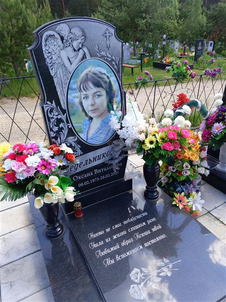 Седельникова Оксана Витальевна
