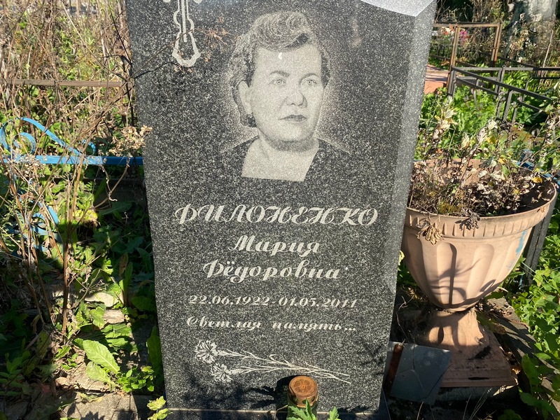 Филоненко