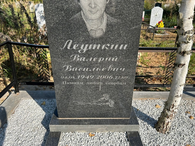 Леуткин
