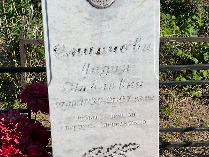 Смирнова