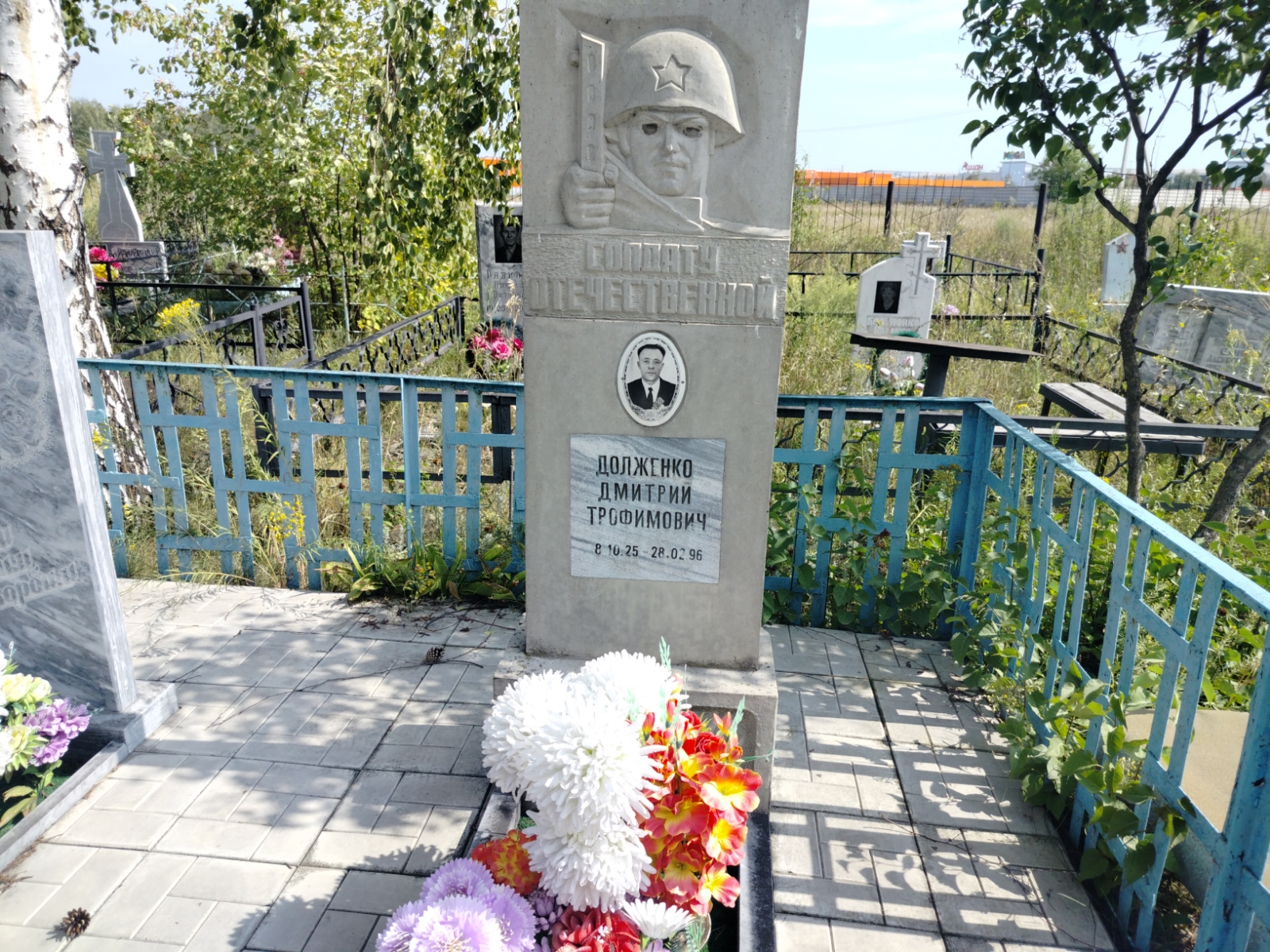 Долженко Дмитрий Трофимович
