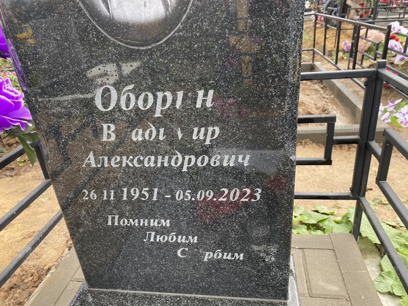 Оборин