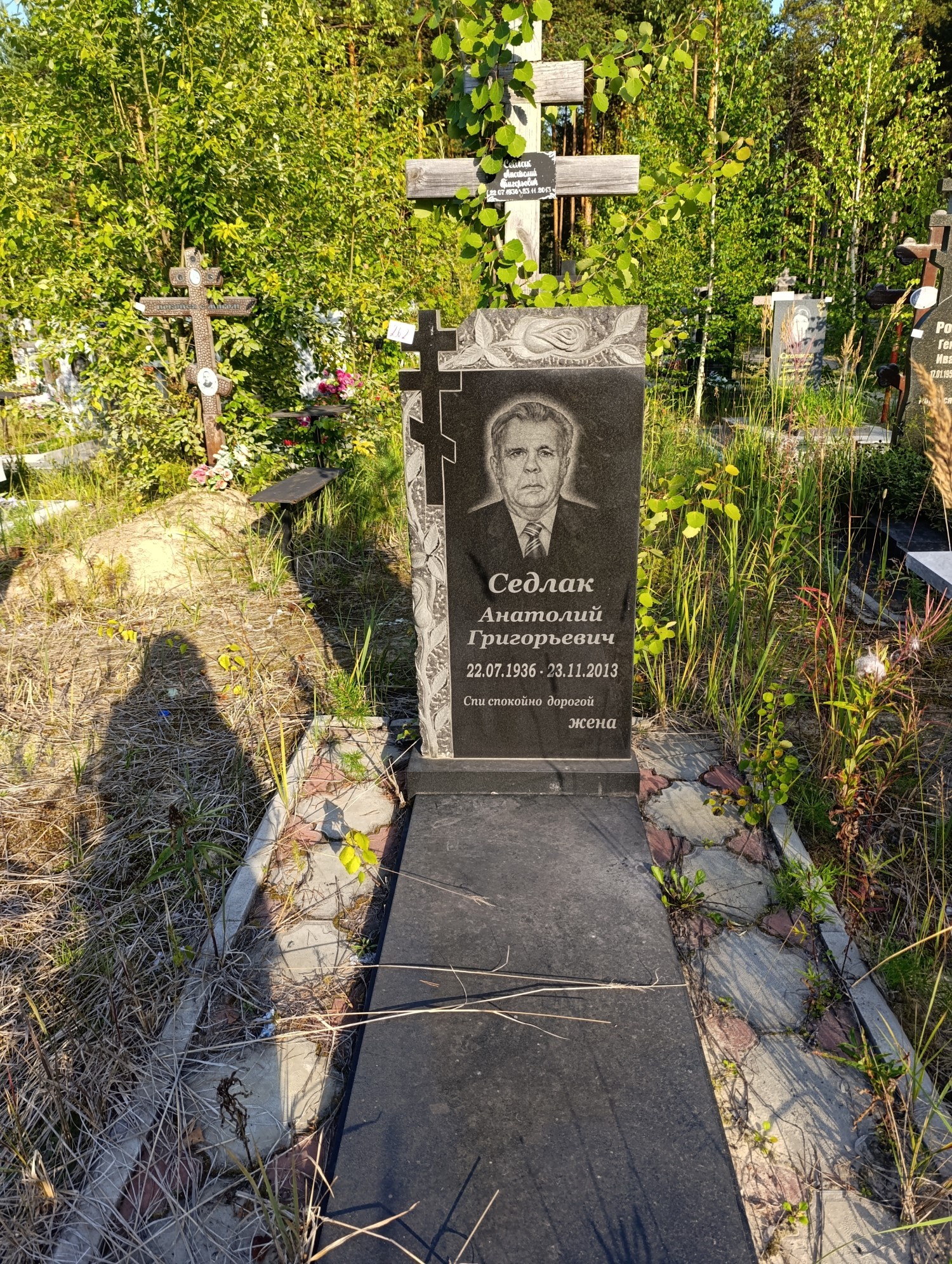 Седлак Анатолий Григорьевич