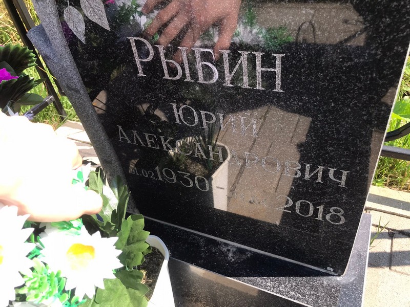 Рыбин