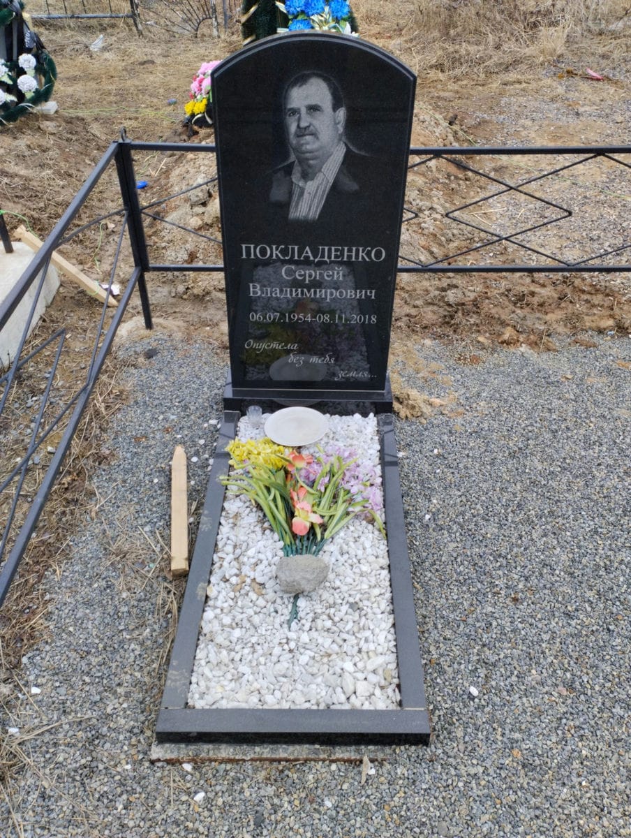 Покладенко Сергей Владимирович