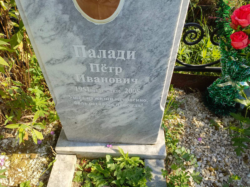 Палади
