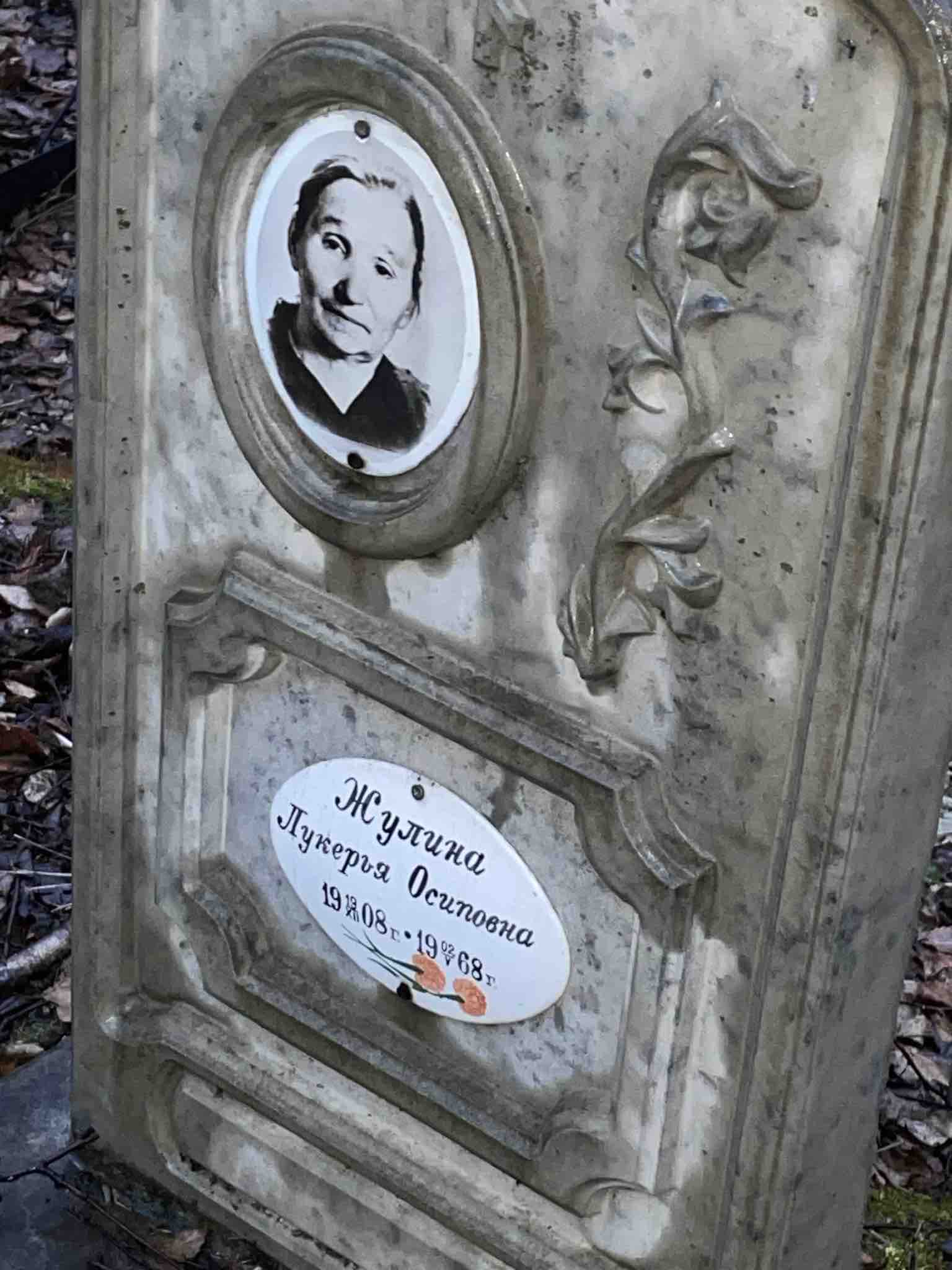 Жулина Лукерья Осиповна