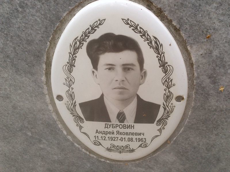 Дубровин