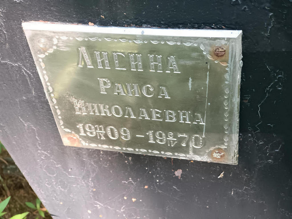 Лисина Раиса Николаевна