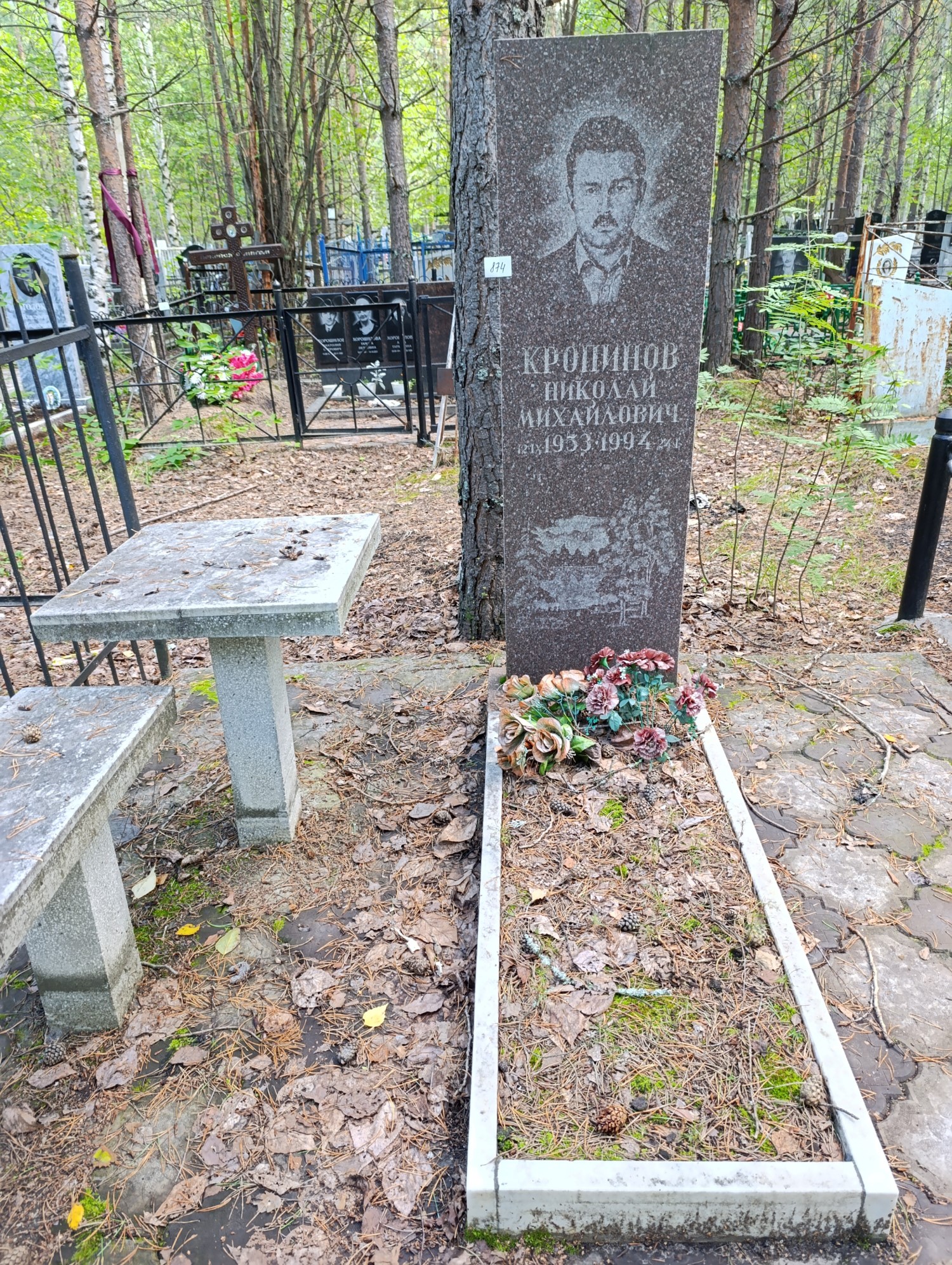 Кропинов Николай Михайлович