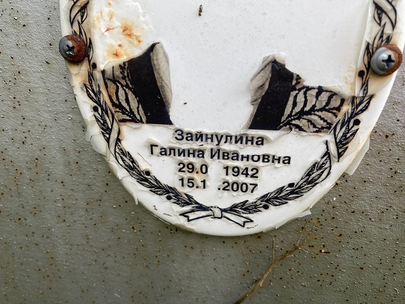 Зайнулина