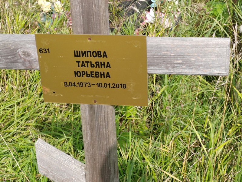 Шипова