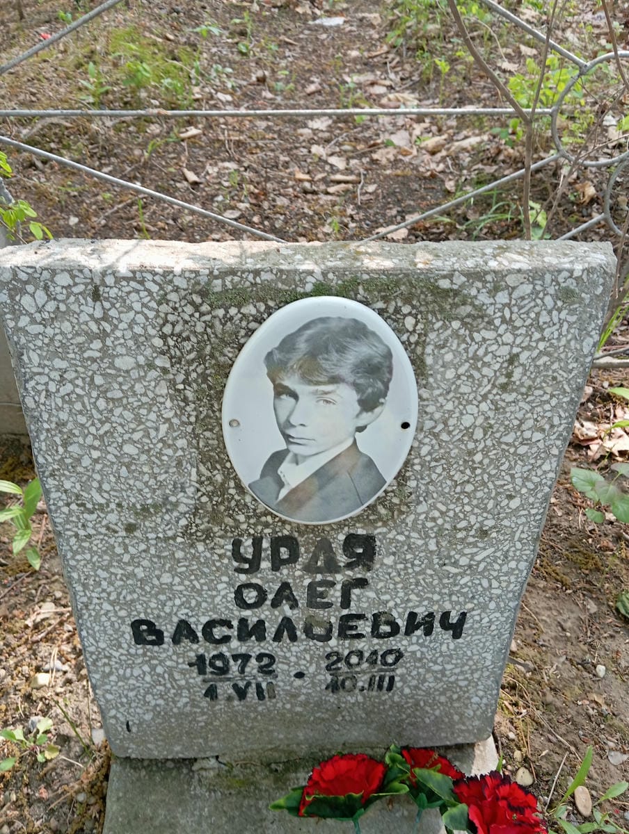 Урдя Олег Васильевич