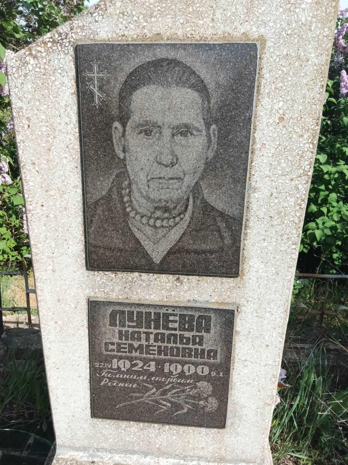 Лунева Наталья Семеновна