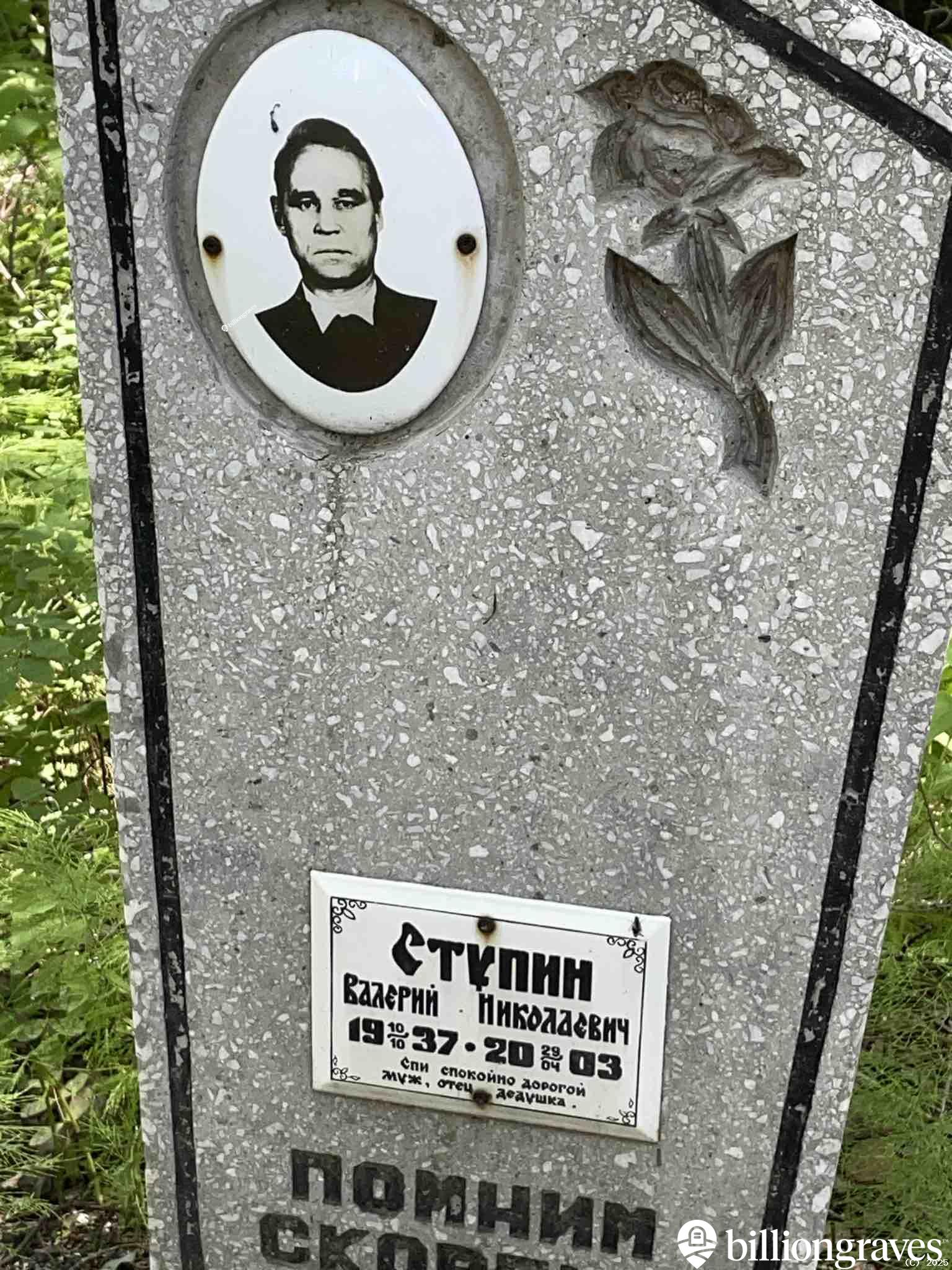 Ступин Валерий Николаевич