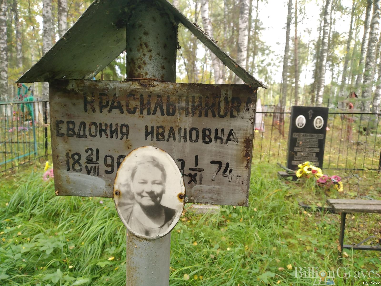 Красильникова Евдокия Ивановна