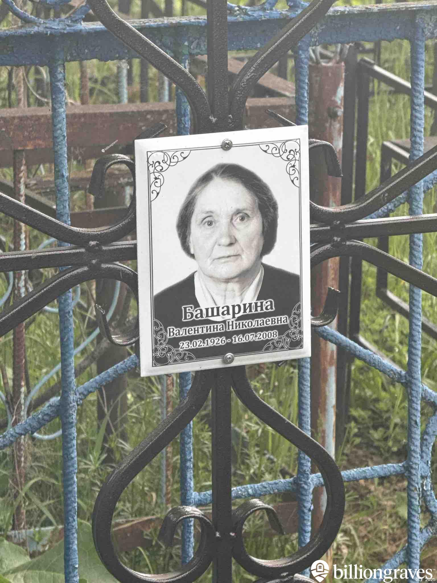Башарина Валентина Николаевна