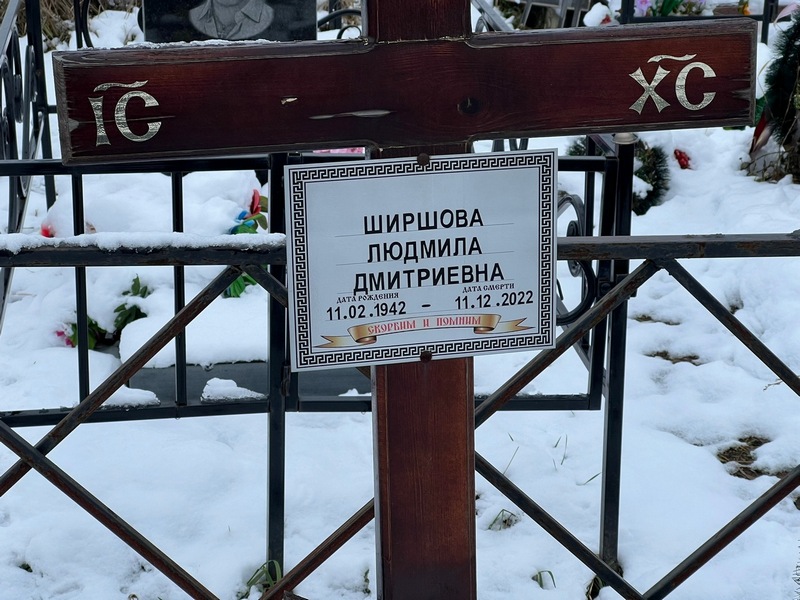 Ширшова