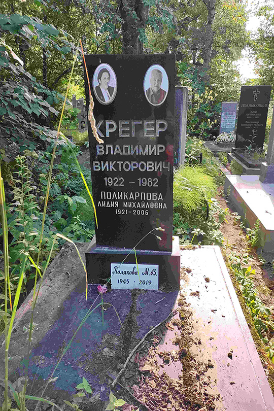 Поликарпова Лидия Михайловна