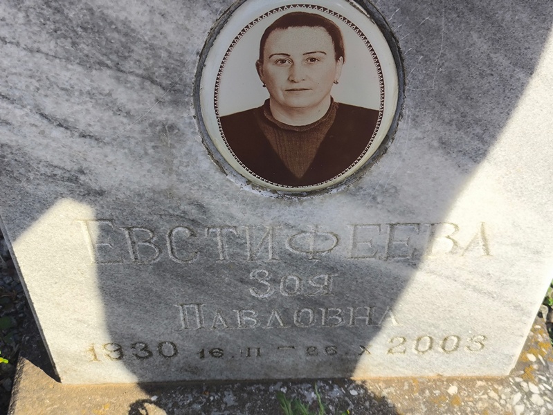 Евстифеева
