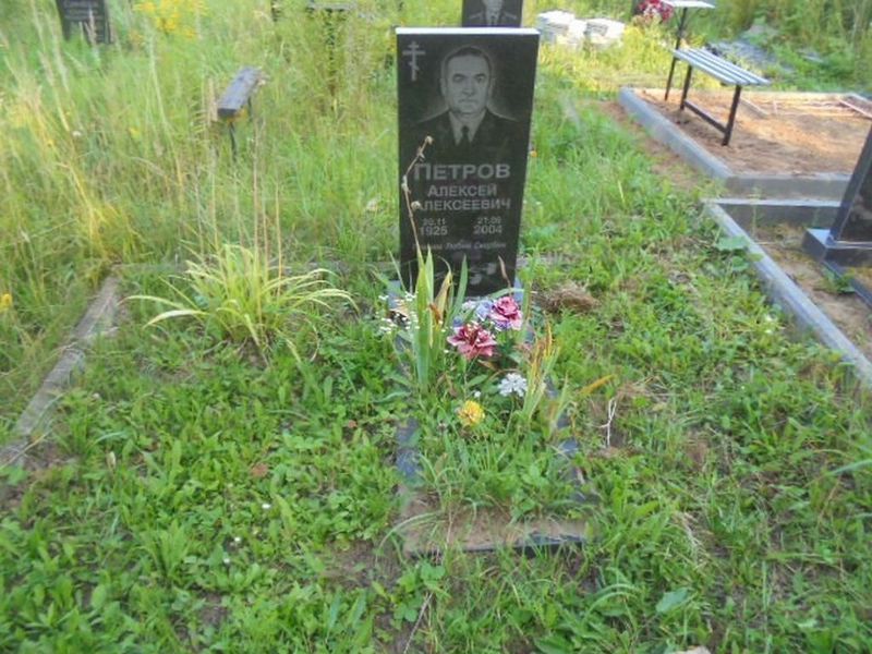Петров Алексей Алексеевич