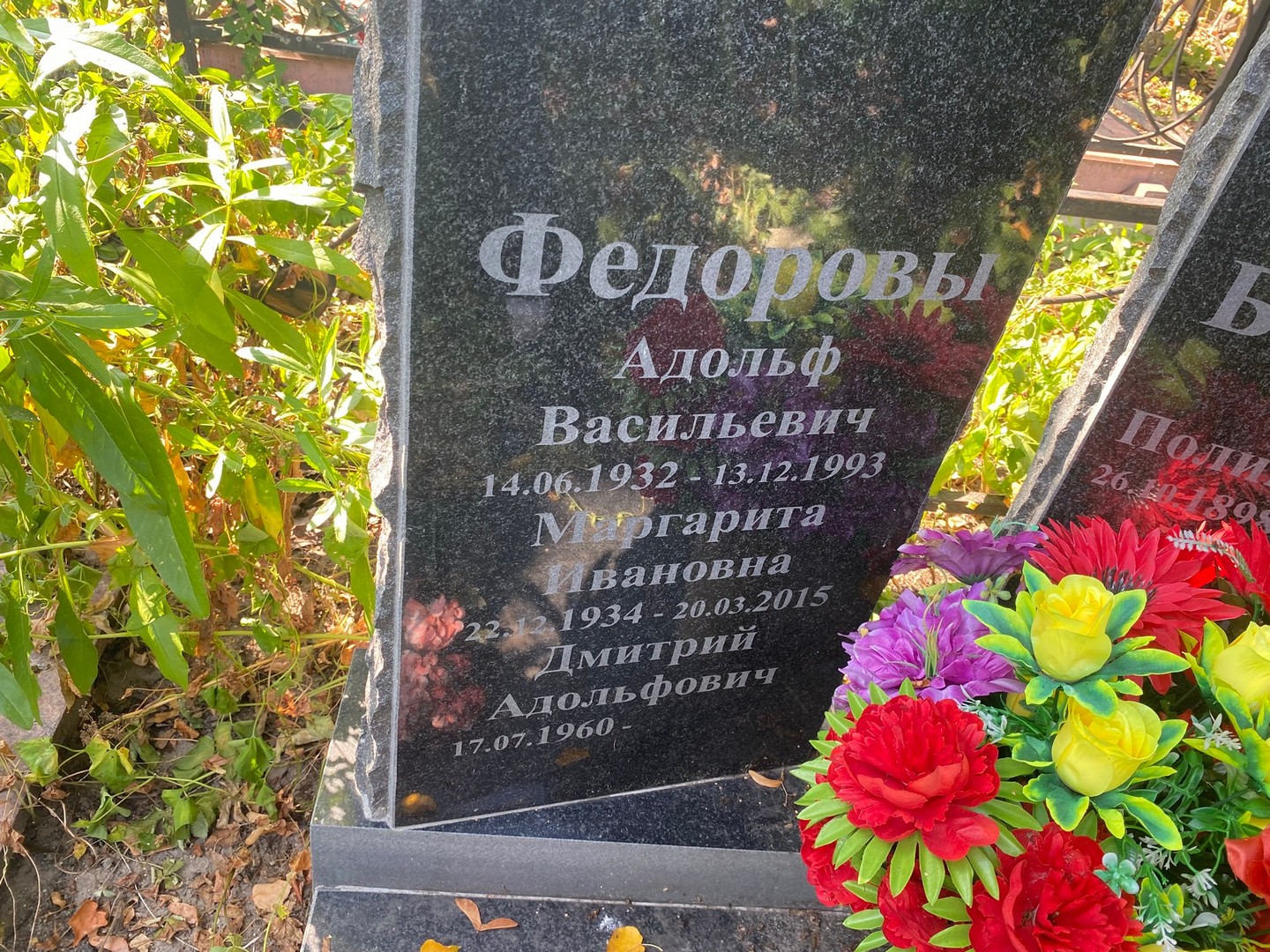 Адольф Федоров Васильевич