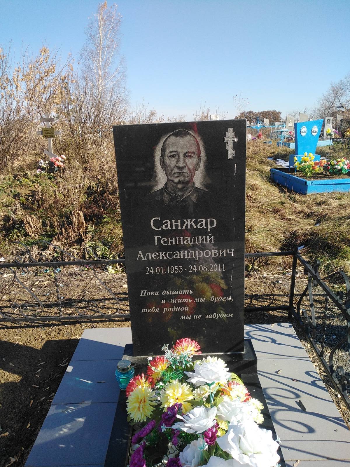 Санжар Геннадий Александрович