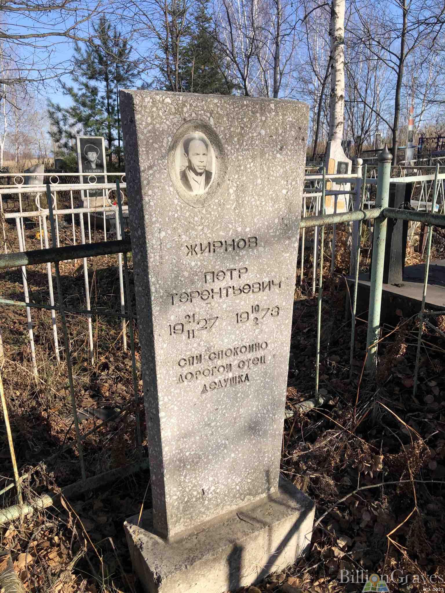 Жирнов Петр Терентьевич