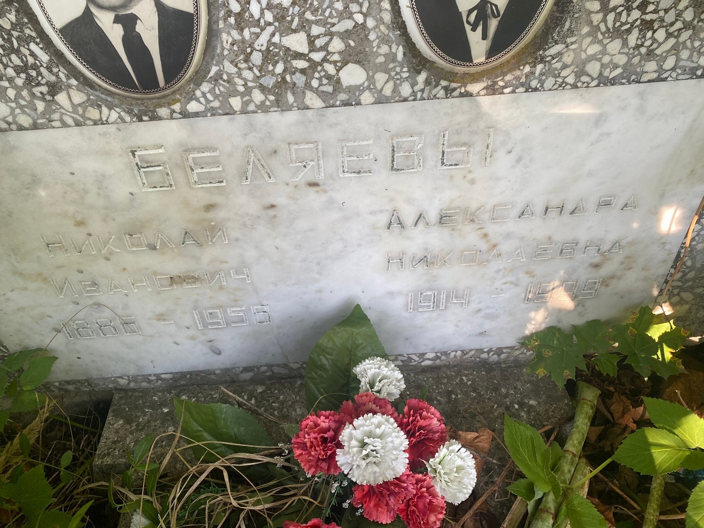 Беляев
