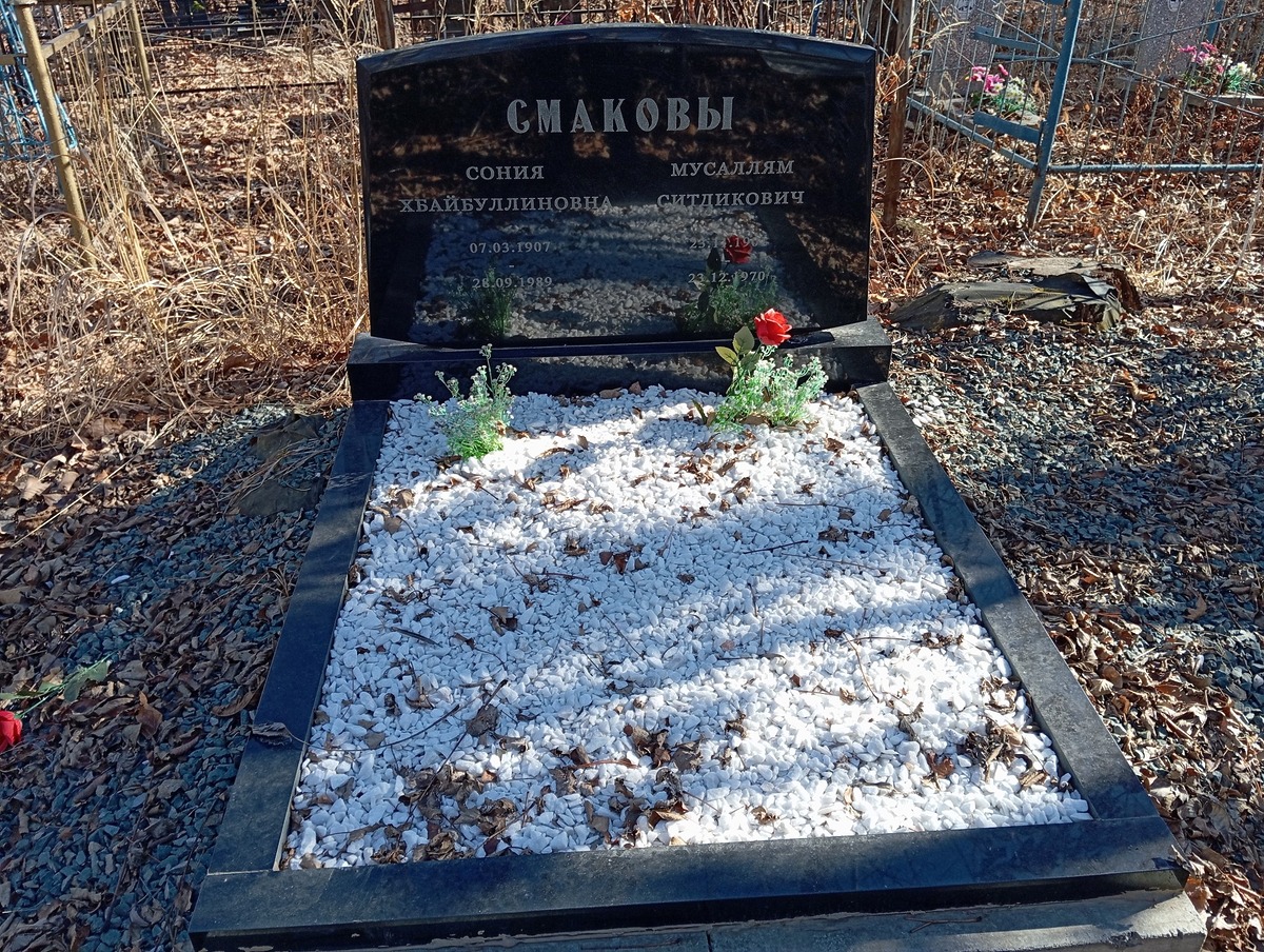 Смакова Сония Хбайбуллиновна