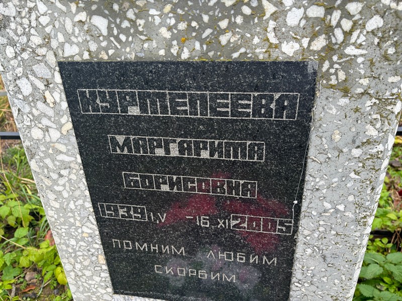 Куртепеева