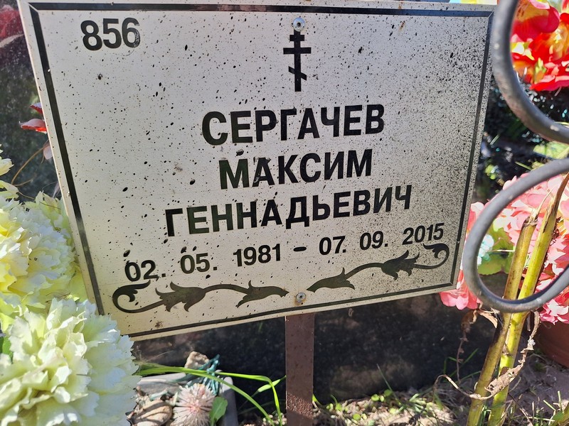 Сергачев