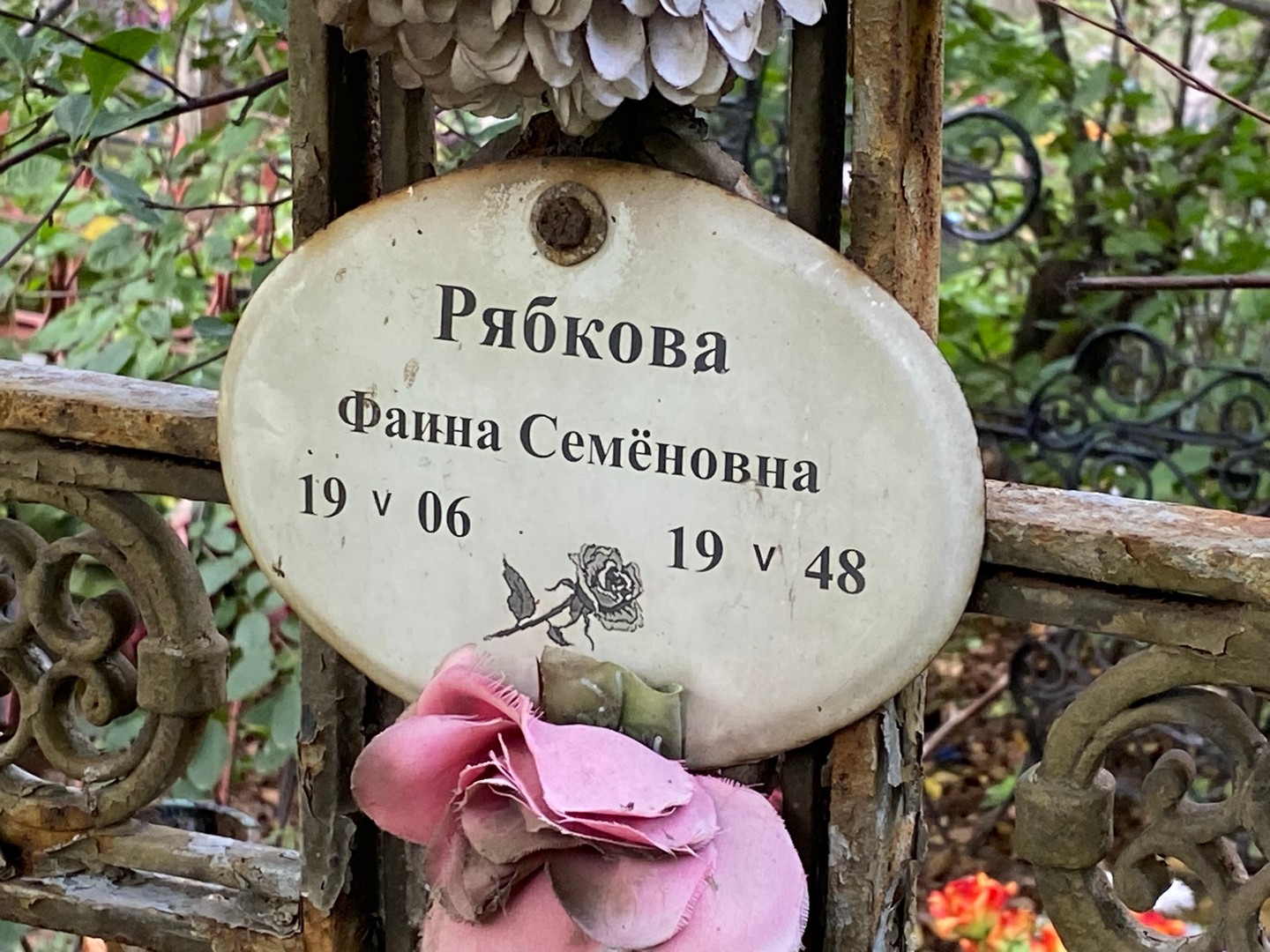 Фаина Рябкова Семеновна