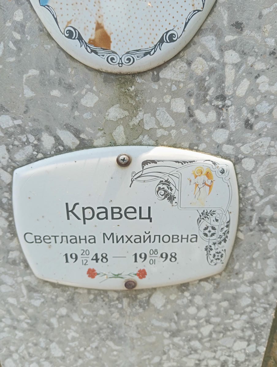 Кравец Светлана Михайловна