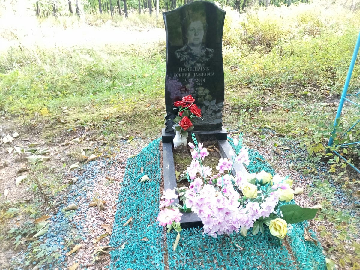 Павельчук Ксения Павловна