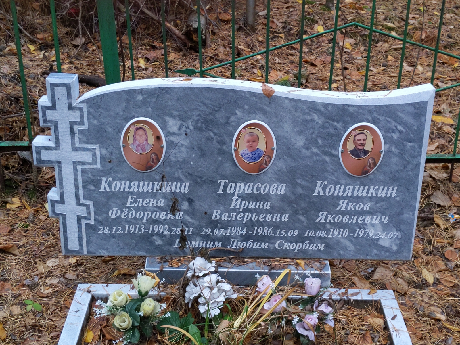 Коняшкин Яков Яковлевич