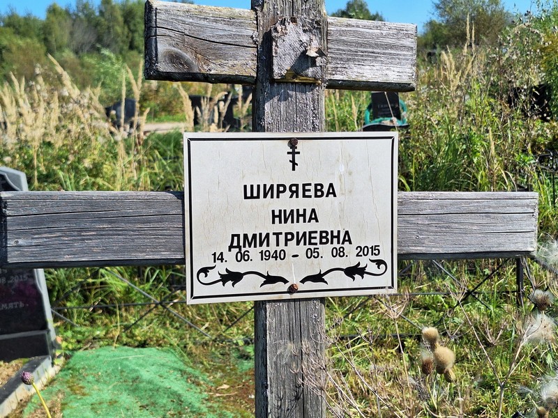 Ширяева