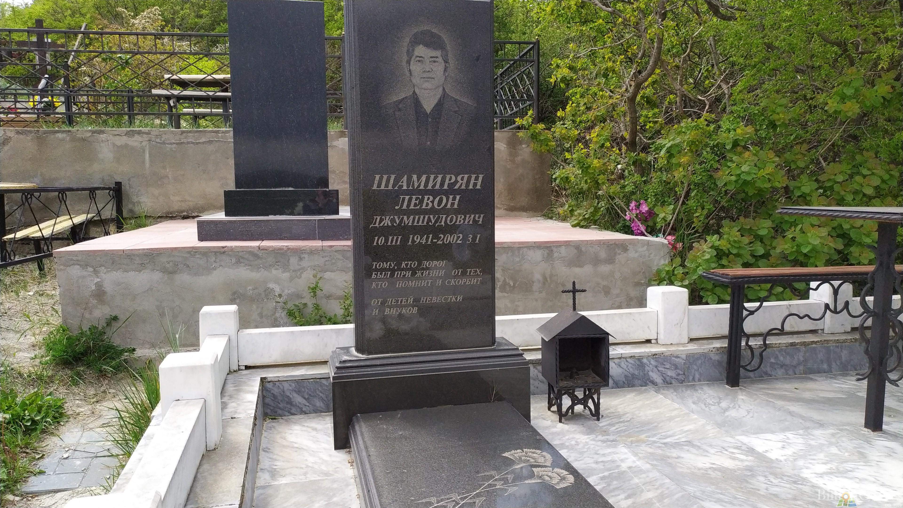 Шамирян Левон Джумшудович