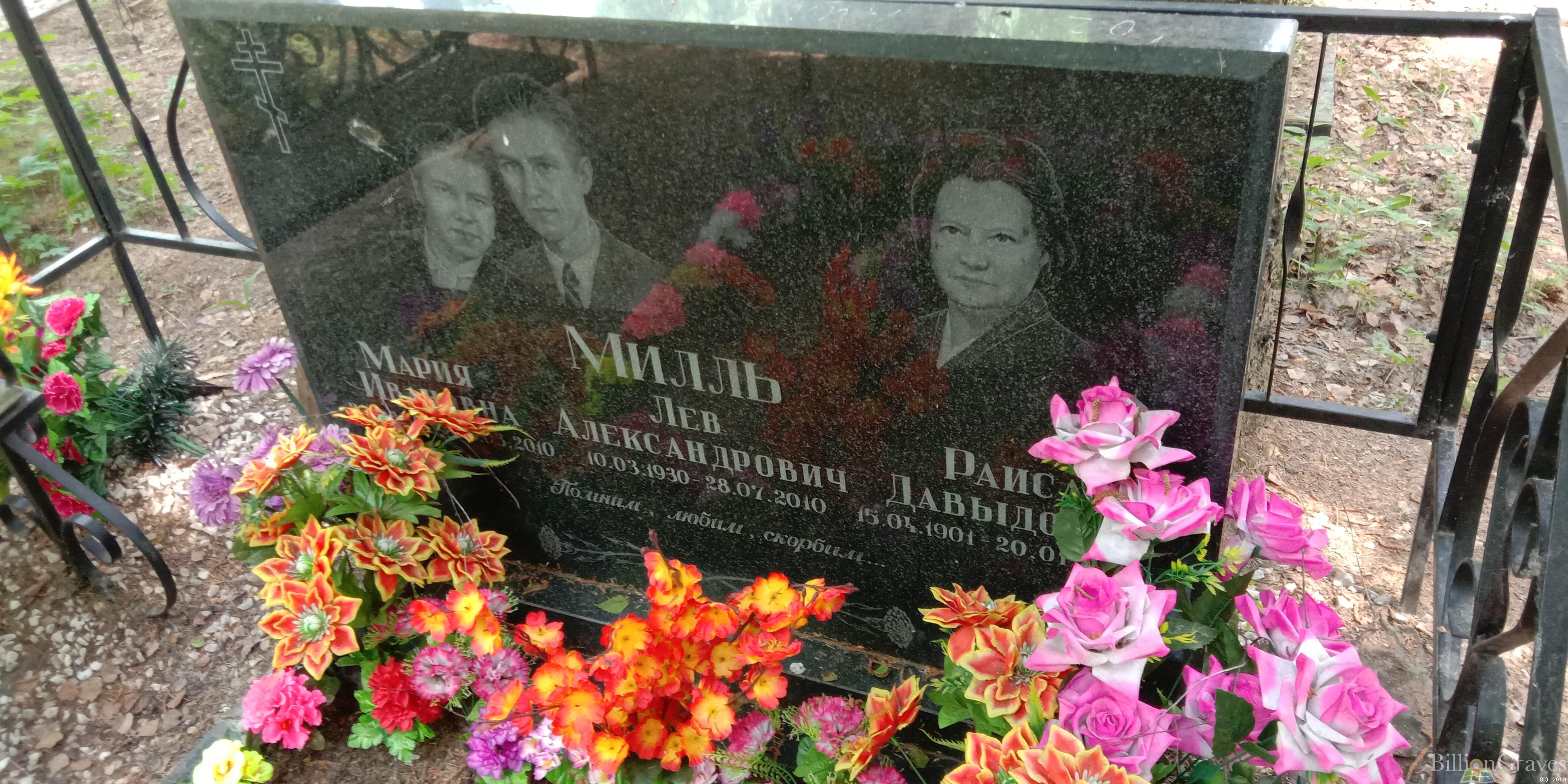 Милль Лев Александрович