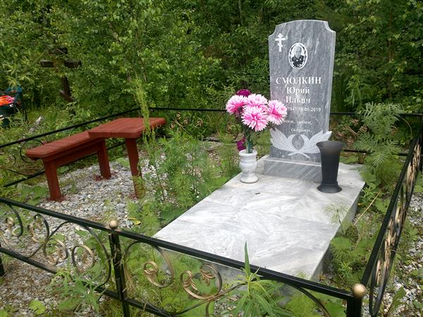 Смолкин Юрий Ильич