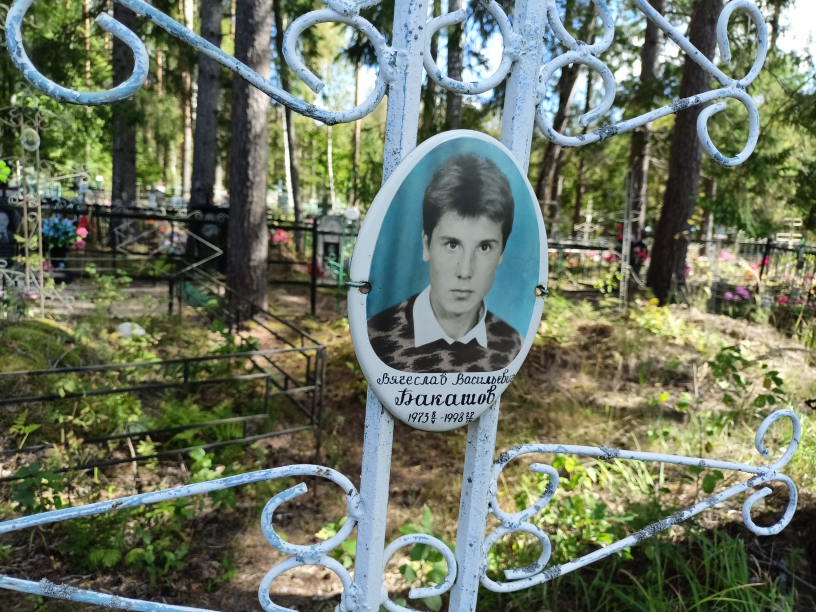 Бакашов Вячеслав Васильевич