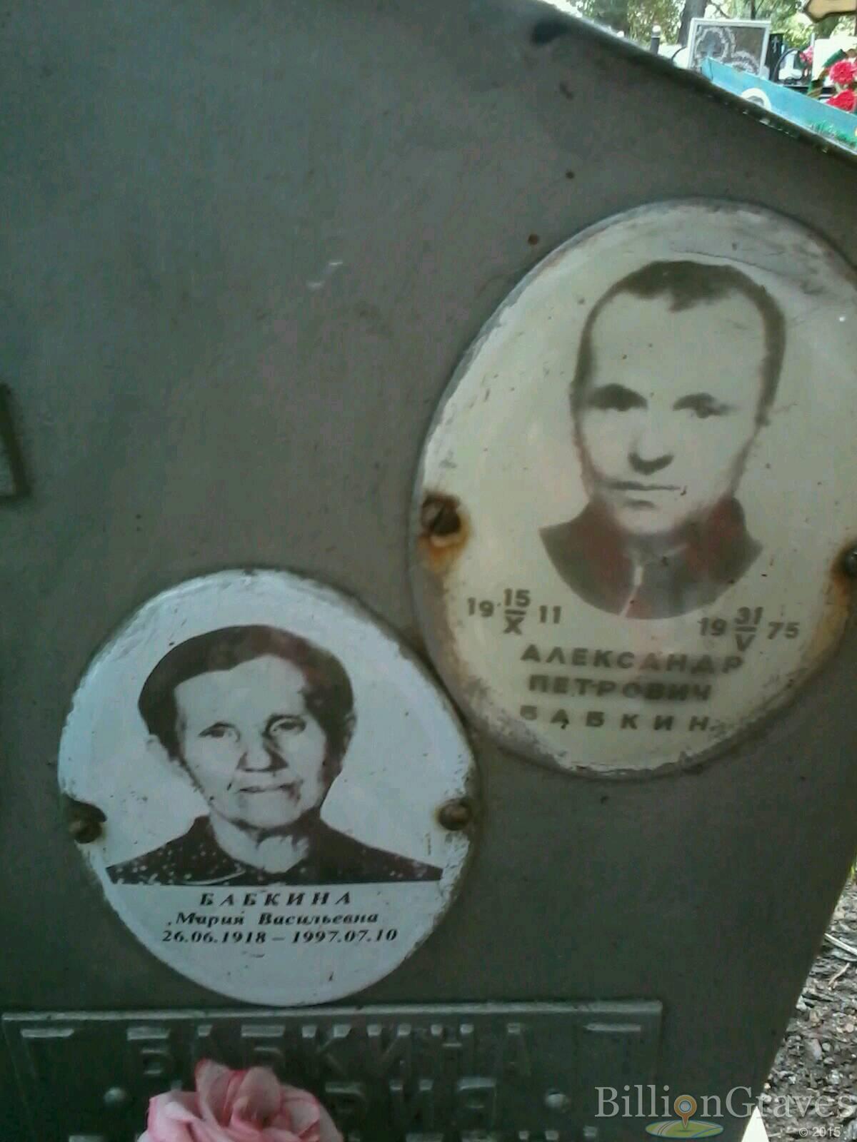 бабкина мария васильевна