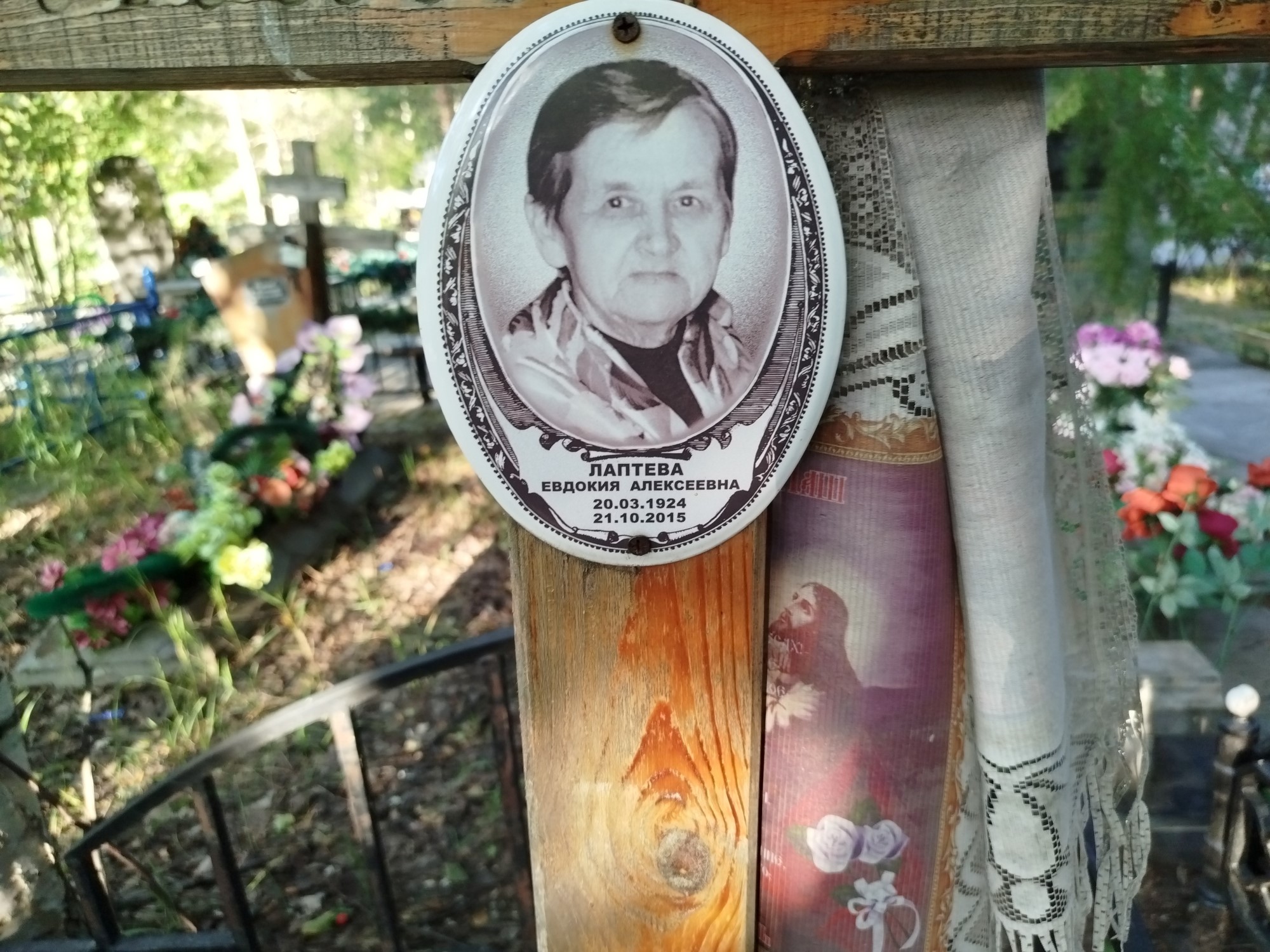 Лаптева Евдокия Алексеевна