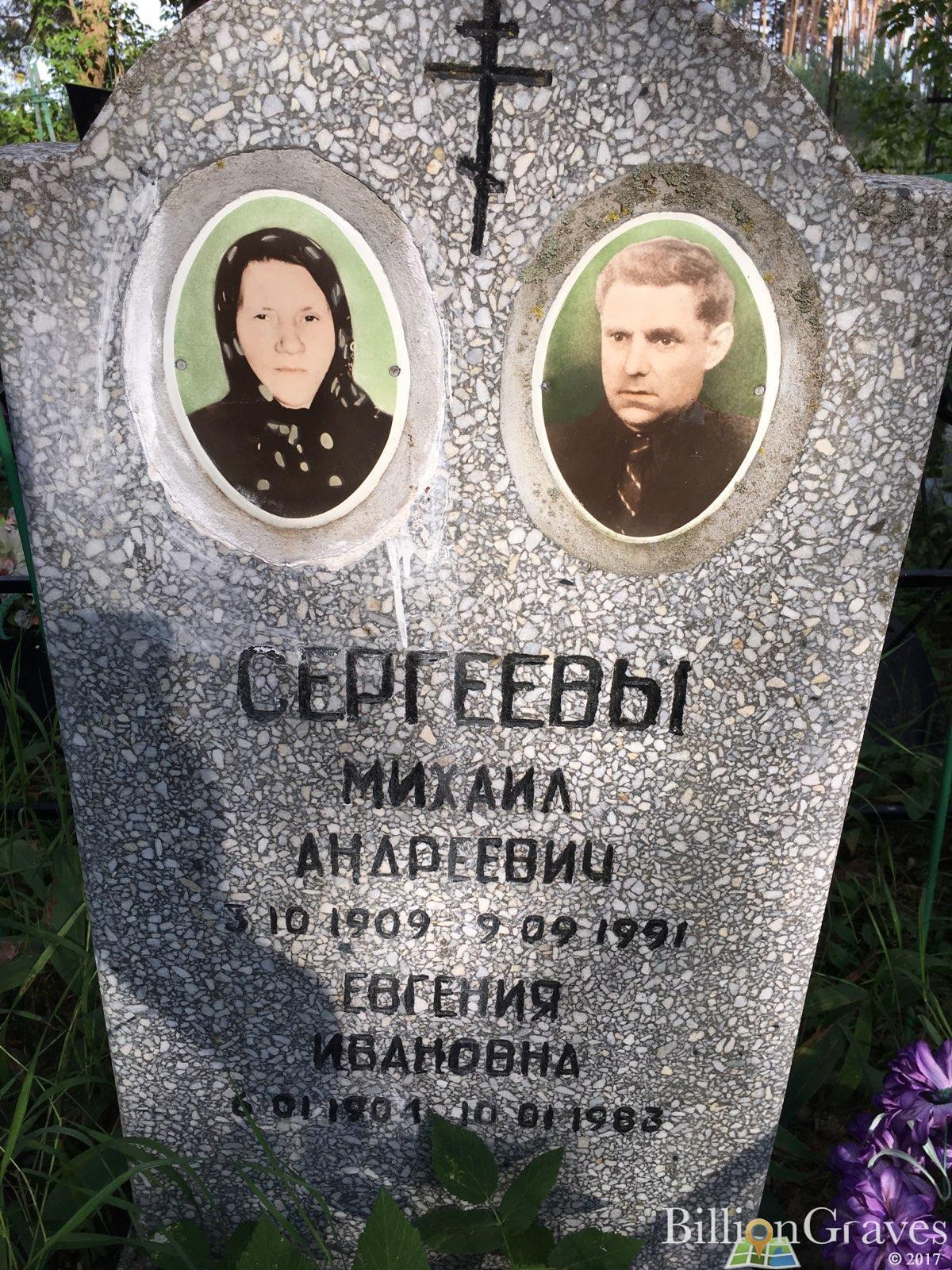 Сергеева Евгения Ивановна