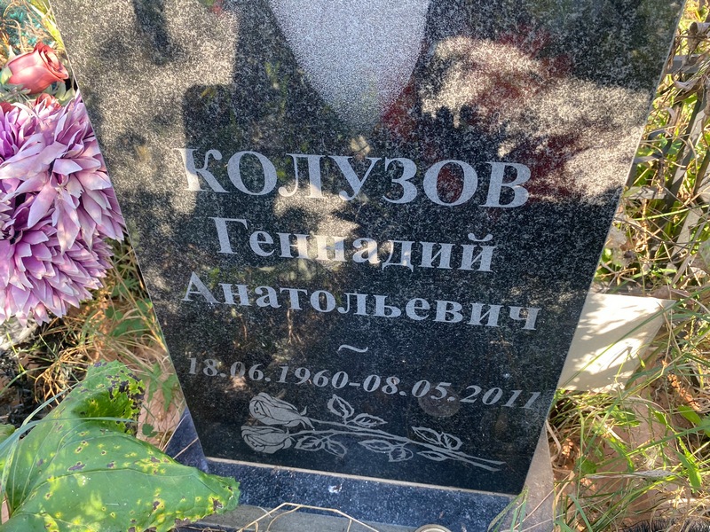 Колузов