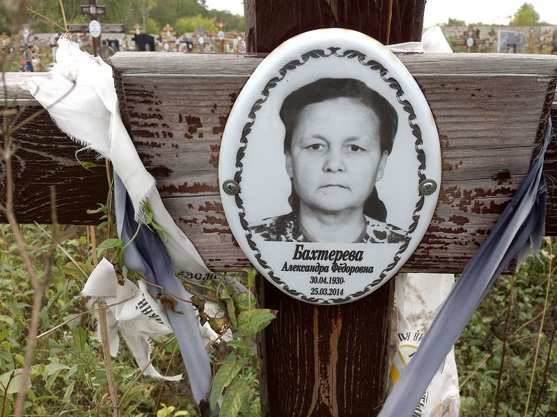 Бахтерева Александра Фёдоровна