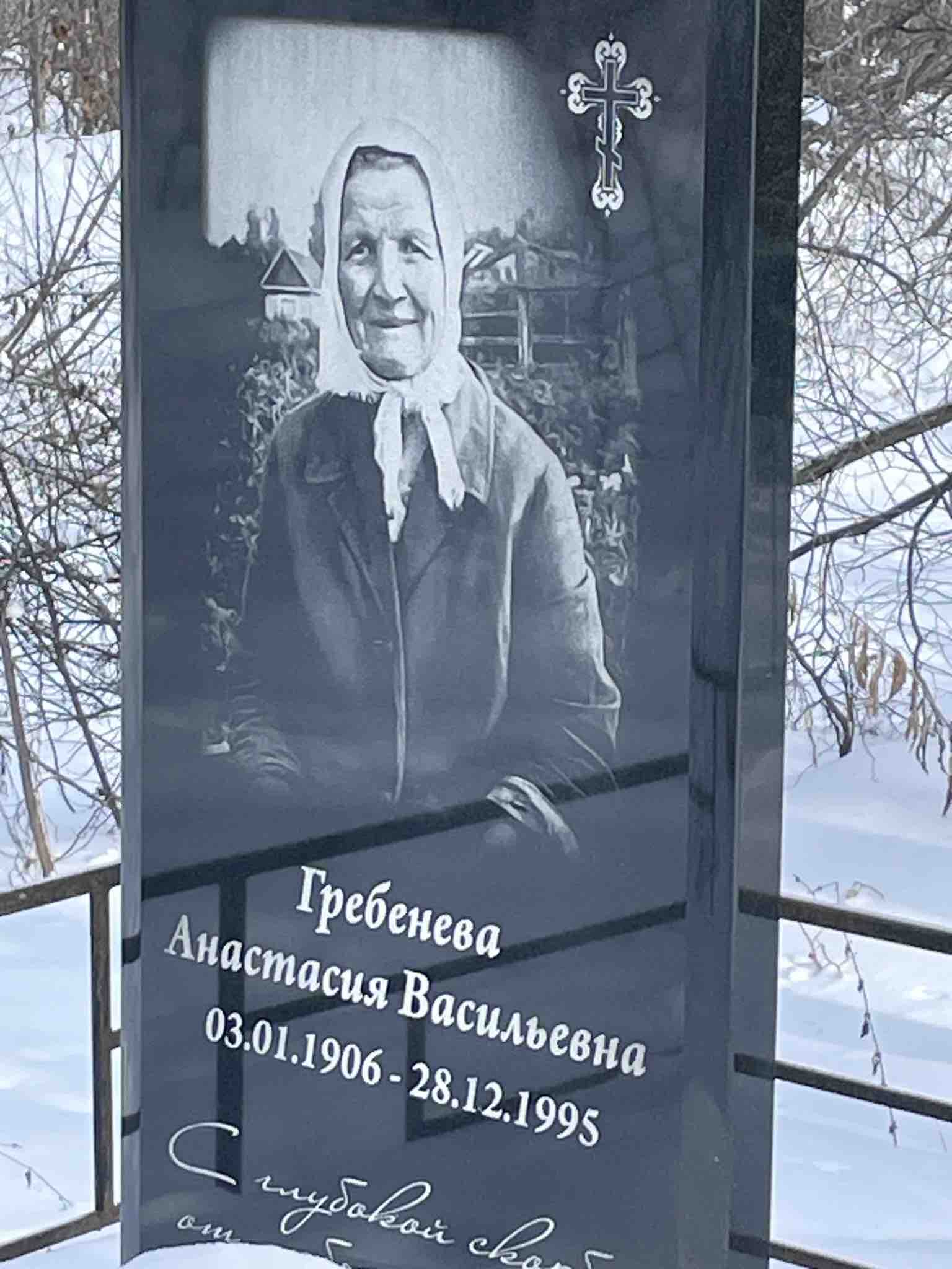 Гребнева Анастасия Васильевна