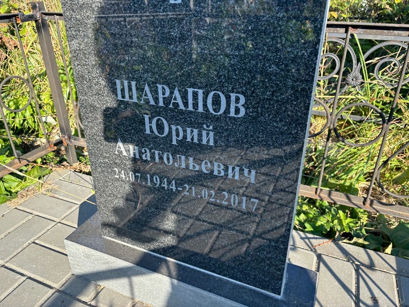 Шарапов