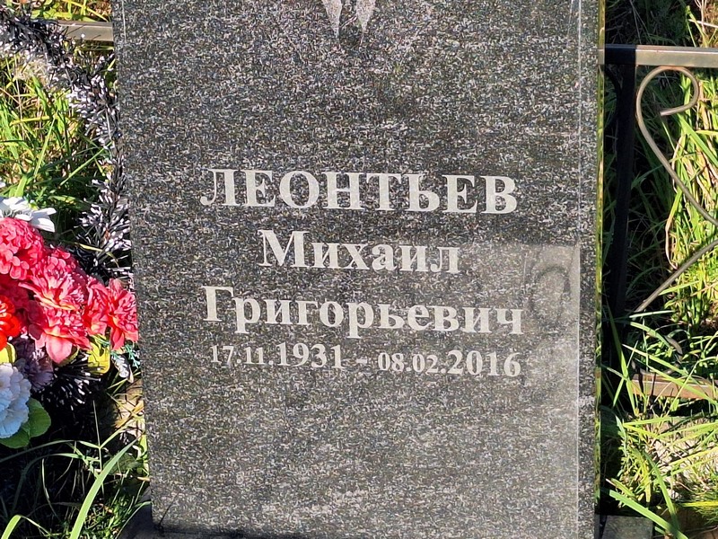 Леонтьев
